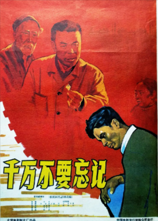 国产电影《千万不要忘记》[1964年][夸克网盘]-抱布贸丝