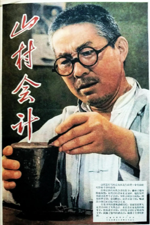 国产电影《山村会计》[1965年][夸克网盘]-抱布贸丝