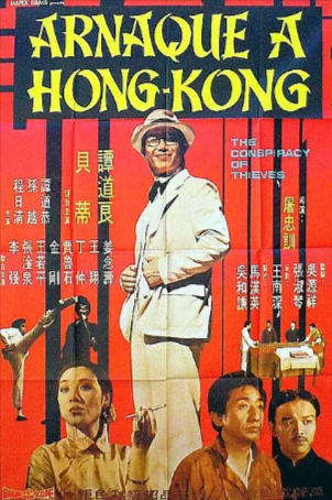 香港电影《贼公计》[1975年][动作][夸克网盘][中文字幕]-抱布贸丝