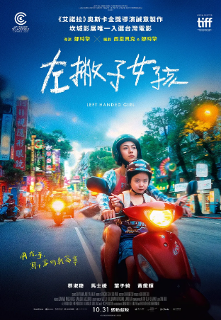 台湾电影《左撇子女孩》[2025年][夸克网盘][中文字幕]-抱布贸丝