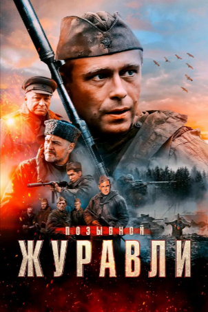 俄罗斯电视剧《代号“千纸鹤”》[2023年][动作战争][夸克网盘][中文字幕]-抱布贸丝