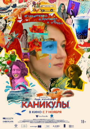 俄罗斯电影《假期》[2023年][喜剧][夸克网盘][中文字幕]-抱布贸丝