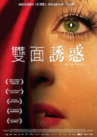 德国电影《壳中裂缝》[2011年][夸克网盘][中文字幕]-抱布贸丝