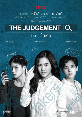 泰剧《审判》[2018年][犯罪][夸克网盘][中文字幕]-抱布贸丝