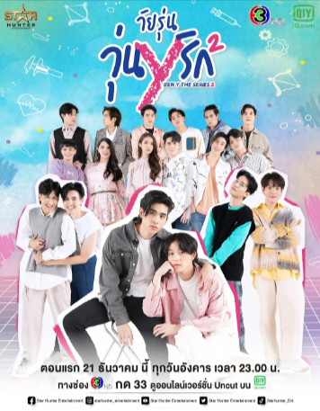 泰剧《歪爱时代》[共2季][2020-2021年][爱情/同性][夸克网盘][中文字幕]-抱布贸丝