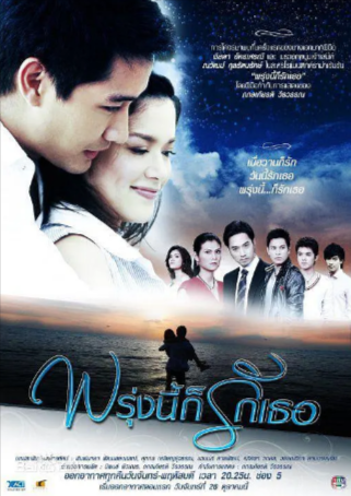 泰剧《明天我依然爱你》[2009年][爱情][夸克网盘][中文字幕]-抱布贸丝