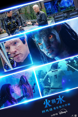美国纪录片《火与水：阿凡达电影制作特辑》[2025年][夸克网盘][中文字幕]-抱布贸丝