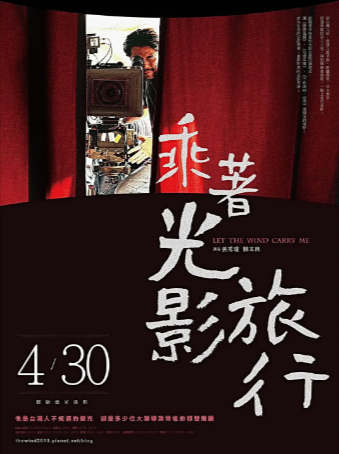 纪录片《乘着光影旅行—李屏宾的摄影人生》[2009年][夸克网盘][中文字幕]豆瓣8.8-抱布贸丝