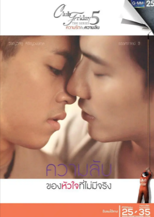 泰剧《没有真相的内心秘密》[共2季][2015-2016年][爱情/同性][夸克网盘][中文字幕]-抱布贸丝