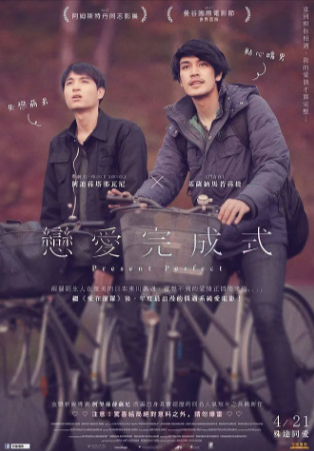 泰国电影《当下完美》[2017年][爱情/同性][夸克网盘][中文字幕]-抱布贸丝