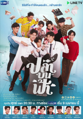 泰剧《鱼你相医》[2021年][喜剧爱情][夸克网盘][中文字幕]-抱布贸丝