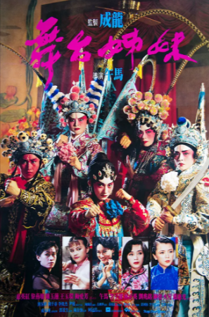 香港电影《舞台姊妹》[1990年][动作][夸克网盘][中文字幕]-抱布贸丝