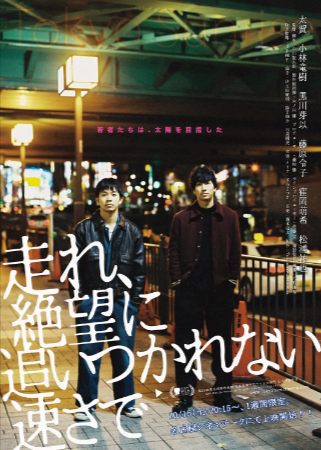 日本电影《东京日出》[2016年][夸克网盘][中文字幕]-抱布贸丝