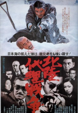 日本电影《北陆代理战争》[1977年][喜剧 动作][夸克网盘][中文字幕]-抱布贸丝