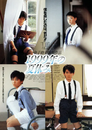 日本电影《世纪末暑假》[1988年][悬疑/奇幻][夸克网盘][中文字幕]-抱布贸丝