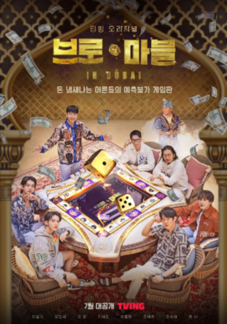 韩国综艺《兄弟大富翁》[2023年][真人秀][夸克网盘][中文字幕]-抱布贸丝