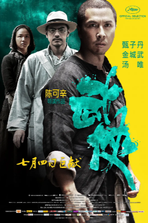 香港电影《武侠》[2011年][悬疑武侠][夸克网盘][中文字幕]-抱布贸丝