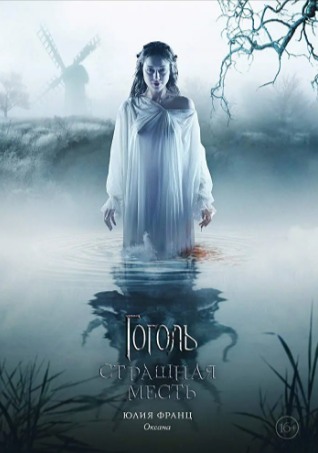 俄罗斯电影《果戈里》[共3部][2018年][悬疑惊悚][夸克网盘][中文字幕]-抱布贸丝