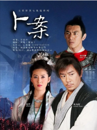 国产剧《卜案》[2012年][悬疑古装][夸克网盘]-抱布贸丝