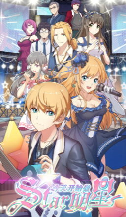 国漫《今天开始做明星》[2019年][喜剧动画][夸克网盘]-抱布贸丝