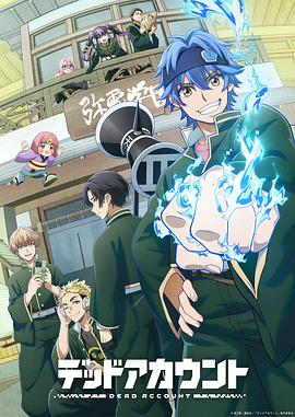 日漫《死亡账号》[2026年][动画][夸克网盘][中文字幕]-抱布贸丝