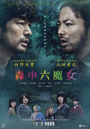 日本电影《唱歌的六个女人》[2023年][惊悚恐怖][夸克网盘][中文字幕]-抱布贸丝