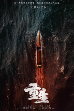 国产剧《重生》[2020年][悬疑犯罪][夸克网盘][中文字幕]-抱布贸丝