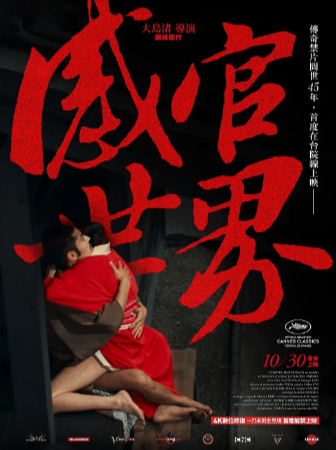 日本电影《感官世界》[1976年][爱情惊悚][夸克网盘][中文字幕]-抱布贸丝