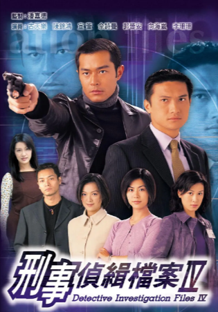 港剧《刑事侦缉档案》[共4季][1995-1999年][惊悚犯罪][夸克网盘][中文字幕]-抱布贸丝
