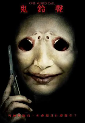 日本电影《鬼来电》[共4部][2003-2008年][惊悚恐怖][夸克网盘][中文字幕]-抱布贸丝