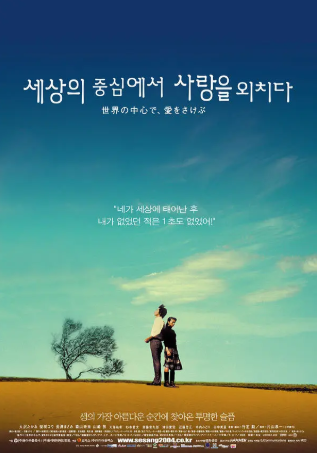 日本电影《在世界中心呼唤爱》[2004年][剧情爱情][夸克网盘][中文字幕]-抱布贸丝