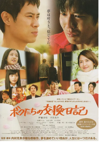 日本电影《我们的交换日记》[2013年][夸克网盘][中文字幕]-抱布贸丝