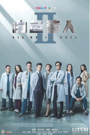 港剧《白色强人》[共2季][2019-2022年][夸克网盘][中文字幕]-抱布贸丝