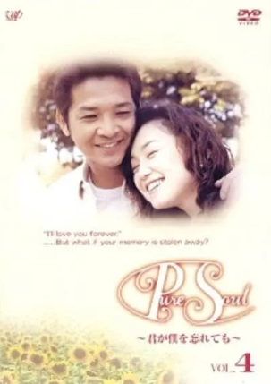 日剧《爱在记忆深处》[2001年][夸克网盘][中文字幕]-抱布贸丝