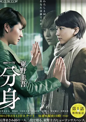 日剧《分身》[2012年][剧情悬疑][夸克网盘][中文字幕]-抱布贸丝