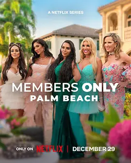 真人秀 | 绝对会员制：棕榈滩名媛圈 Members Only: Palm Beach(2025)-抱布贸丝