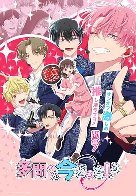 日漫《现在多闻君是哪一面》[2026年][动画][夸克网盘][中文字幕]-抱布贸丝