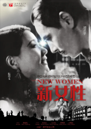 国产电影《新女性》[1935年][夸克网盘]-抱布贸丝