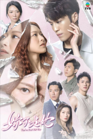 港剧《你不是她》[2023年][爱情家庭][夸克网盘][中文字幕]-抱布贸丝