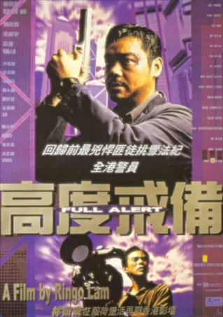香港电影《高度戒备》[1997年][动作][夸克网盘][中文字幕]-抱布贸丝