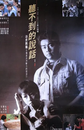 香港电影《听不到的说话》[1986年][夸克网盘][中文字幕]-抱布贸丝