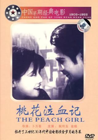 国产电影《桃花泣血记》[1931年][爱情][夸克网盘]-抱布贸丝