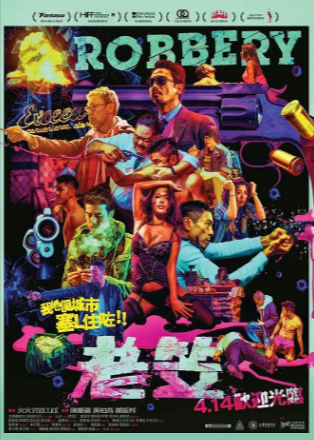 香港电影《老笠》[2015年][惊悚犯罪][夸克网盘][中文字幕]-抱布贸丝