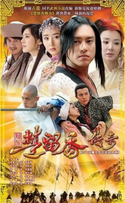 国产剧《楚留香传奇》[2007年][武侠古装][夸克网盘]-抱布贸丝