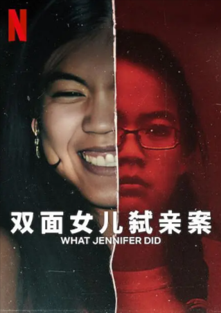 英国纪录片《双面女儿弑亲案》[2024年][犯罪][夸克网盘][中文字幕]-抱布贸丝