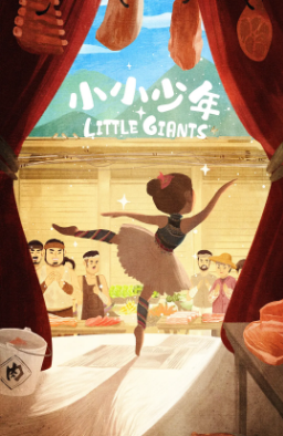 中国纪录片《小小少年》[2021年][夸克网盘][中文字幕]豆瓣9.0-抱布贸丝