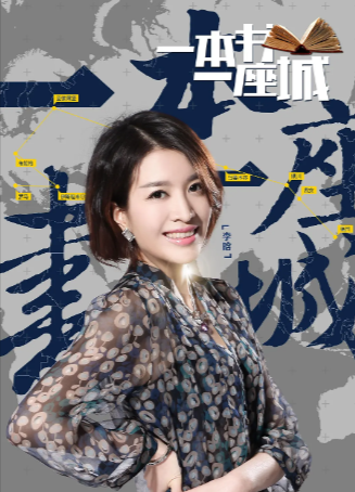 中国纪录片《一本书一座城》[共2季][2015-2017年][][夸克网盘][中文字幕]-抱布贸丝