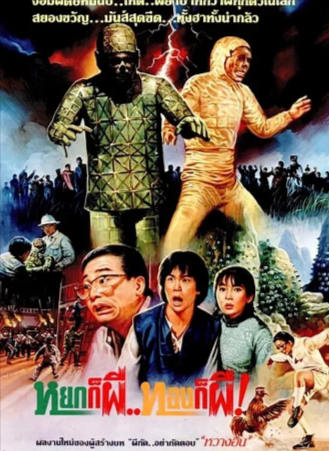 香港电影《茅山学堂》[1986年][喜剧/恐怖][夸克网盘][中文字幕]-抱布贸丝