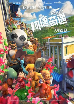 国漫《阿唐奇遇》[2017年][奇幻冒险][夸克网盘][中文字幕]-抱布贸丝