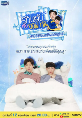 泰国综艺《恋上你的床》[2017年][真人秀][夸克网盘][中文字幕]豆瓣9.3-抱布贸丝